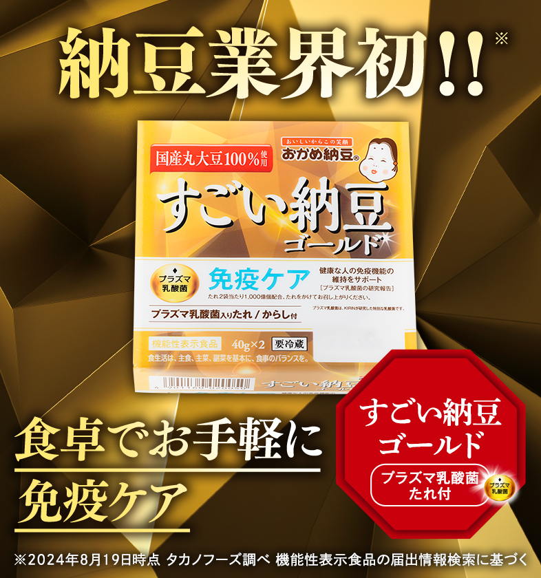 TOPページ-[おかめ本舗 | タカノフーズ直売店]