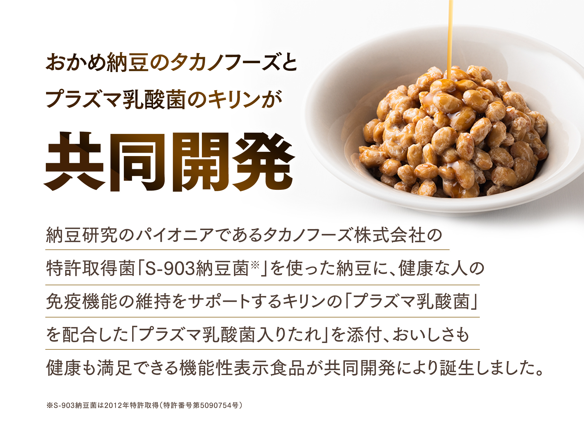 すごい納豆ゴールド（プラズマ乳酸菌 たれ付）｜健康な人の免疫機能の