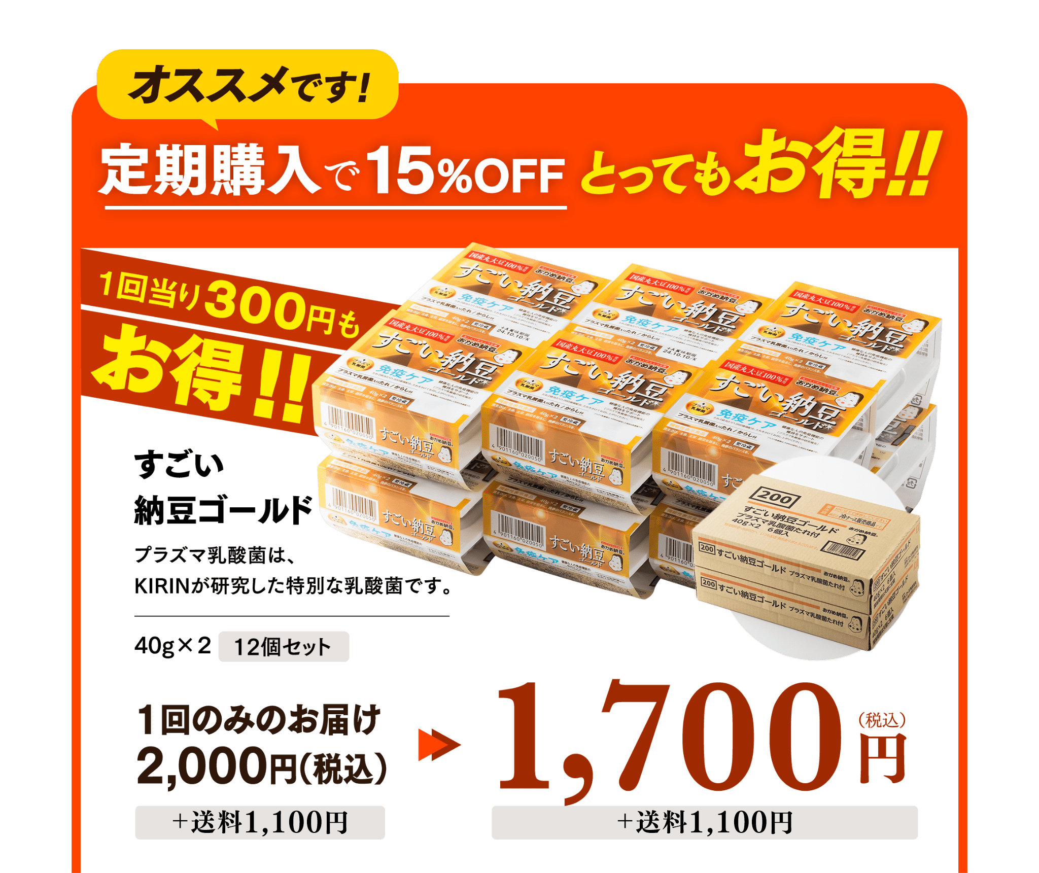 すごい納豆ゴールド（プラズマ乳酸菌 たれ付）｜健康な人の免疫機能の