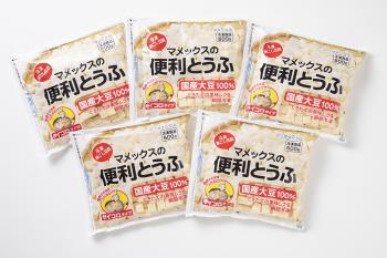便利とうふ国産セット