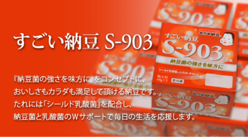すごい納豆S-903